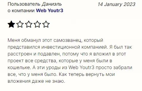 Web youtr3 отзывы