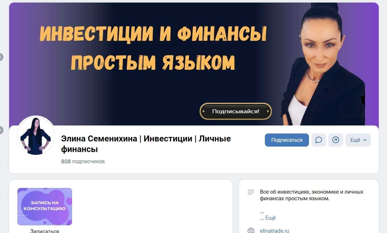 Элина Семенихина вк