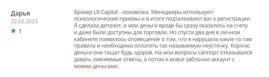 LR Capital отзывы