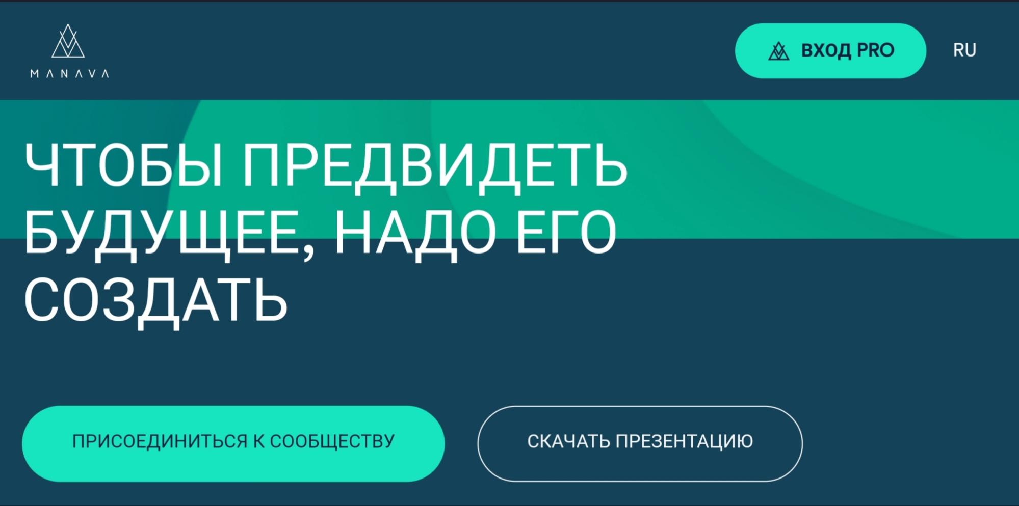 Манава сайт