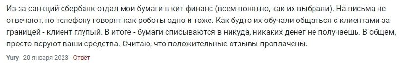 Кит Инвестиции отзывы