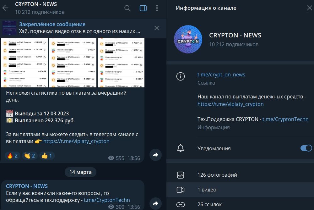 Crypton телеграмм