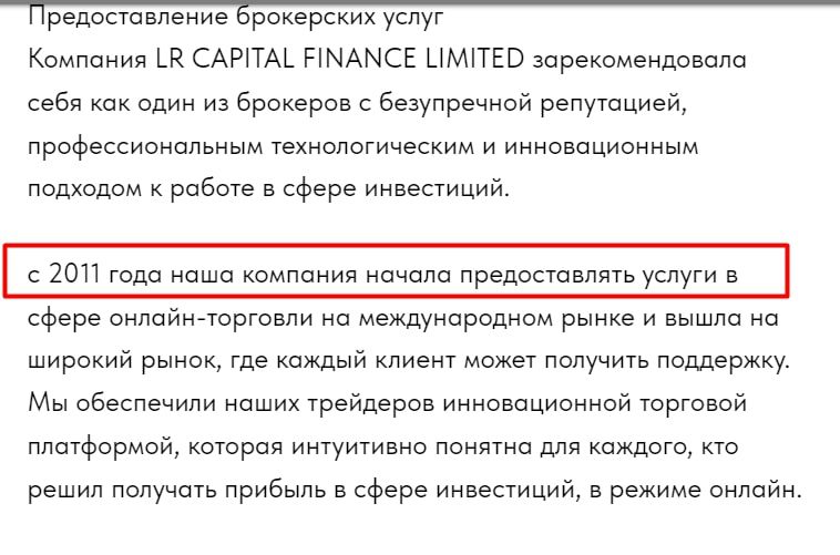 LR Capital сайт