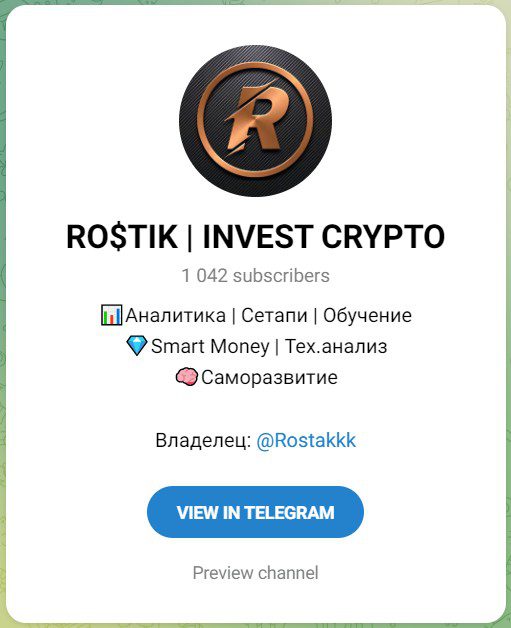 Телеграм Rostik Invest Crypto