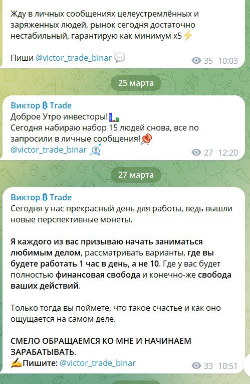 Телеграм Виктор Trade обзор