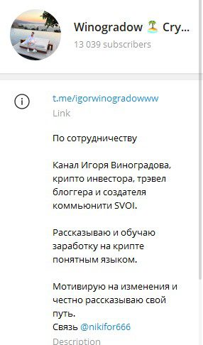 Телеграм канал Winogradow Crypto