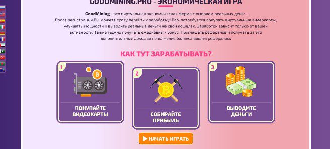 Goodmining обзор проекта