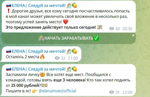 elenainvestofficial телеграмм условия сотрудничества