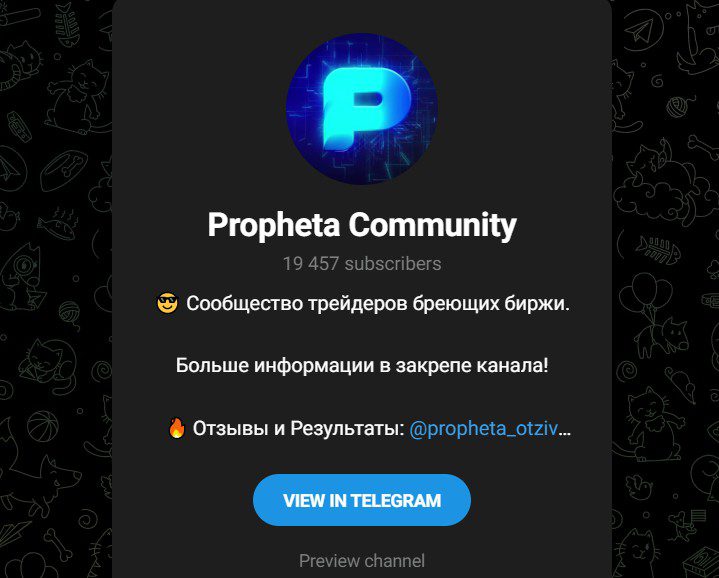 Телеграм Propheta Community