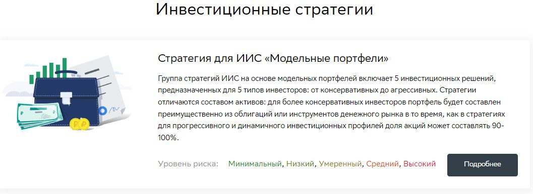 УК Первая инвестиционные стратегии