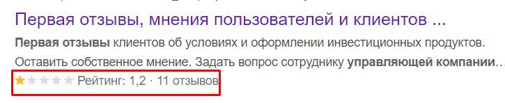 Отзывы о УК Первая