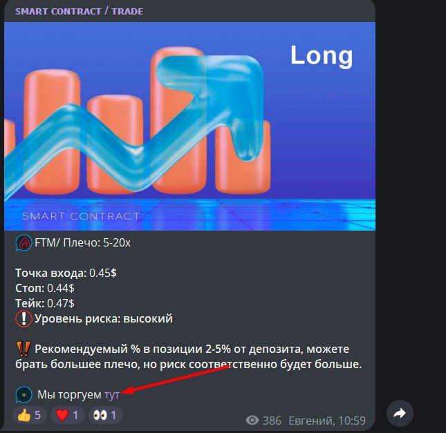 Телеграм Смарт Контракт обзор