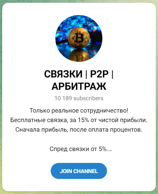 Телеграм Victor Trade P2P обзор