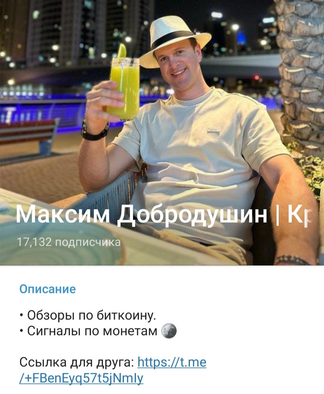 Телеграм Максим Добродушин Криптобрат