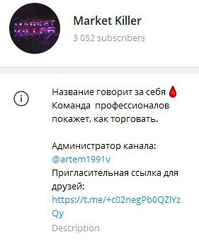 Телеграм Market Killer