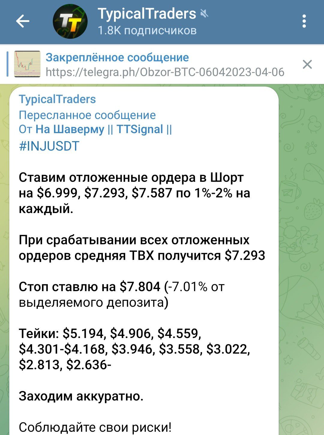 TypicalTraderss телеграм