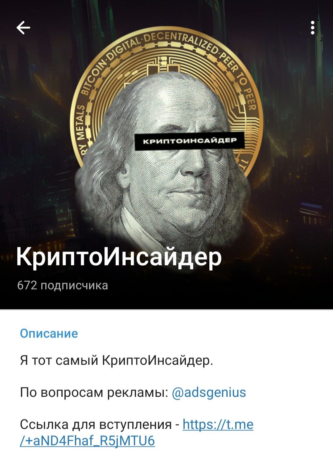 Криптоинсайдер телеграм канал