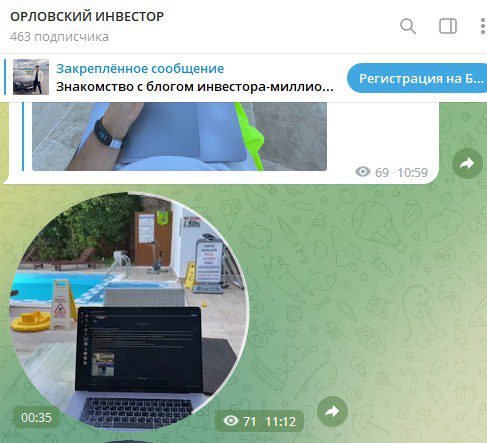 Орловский Инвестор телеграм