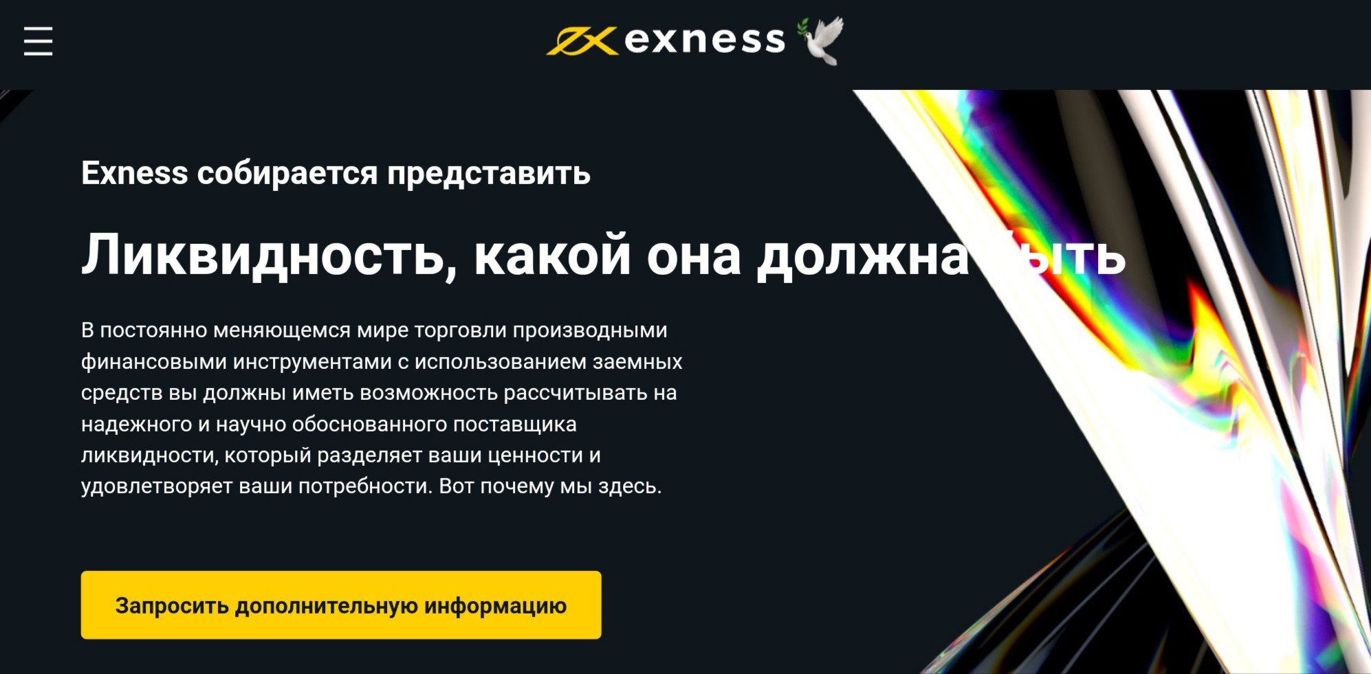 Exness обзор сайта