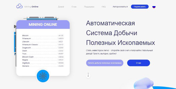 Mining Online обзор проекта