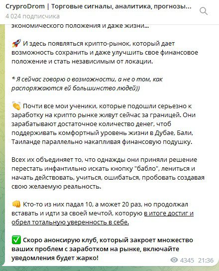 КриптоДром телеграм