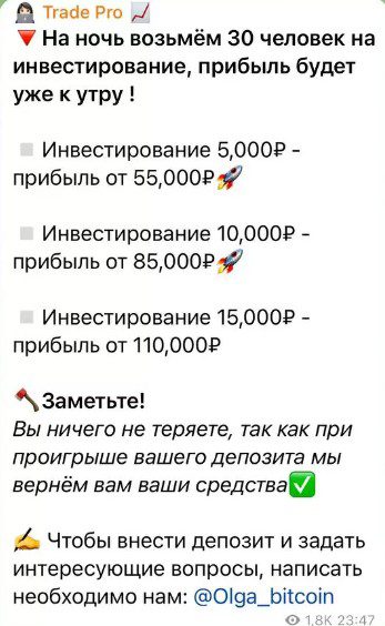 Условия сотрудничества с trade pro