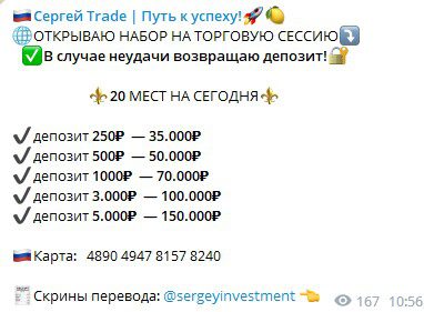 Условия инвестирования с sergeyinvestment