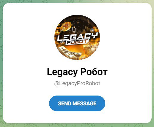 Legacy Робот телеграм