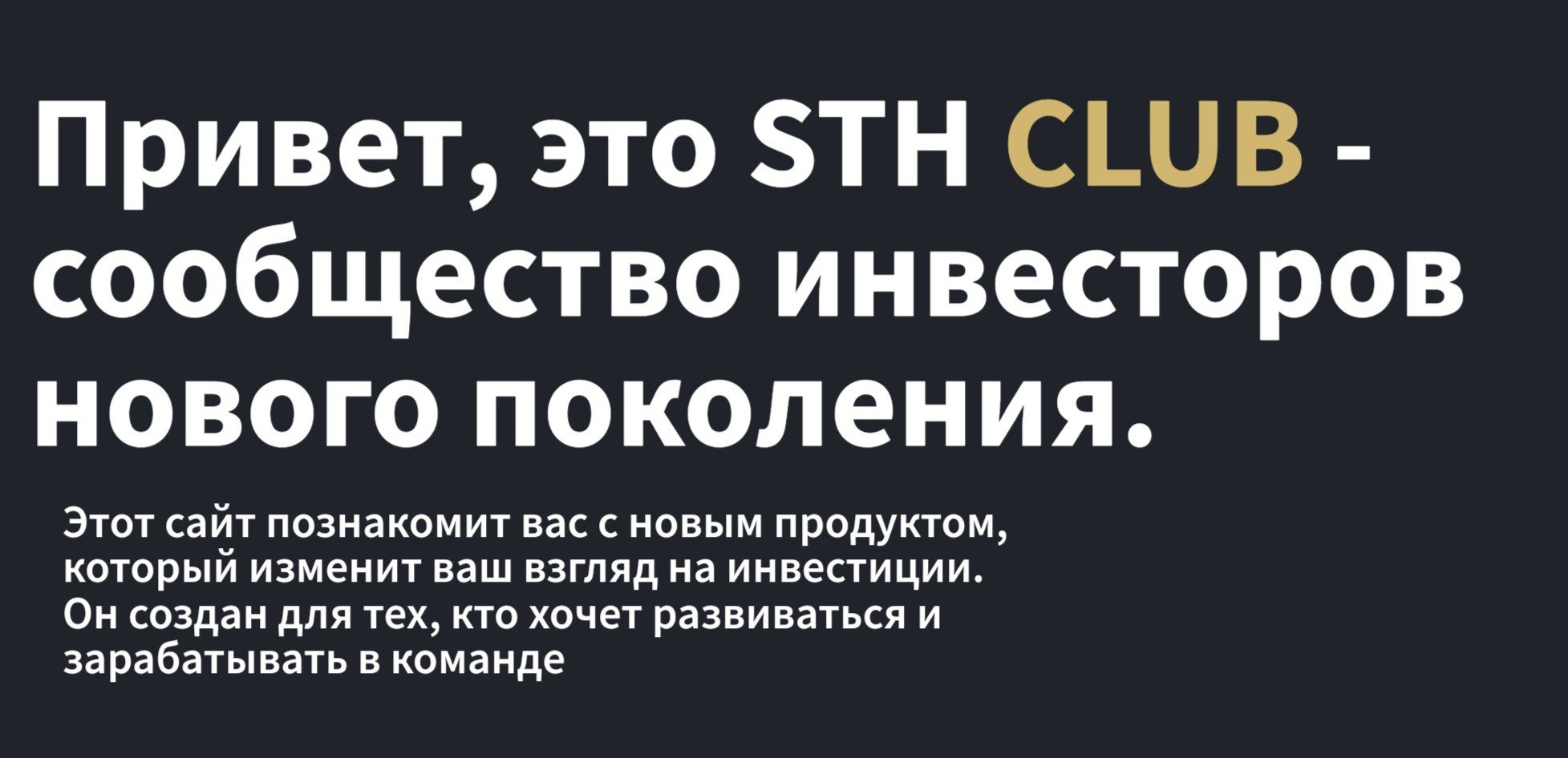 sth club антон смирнов обзор