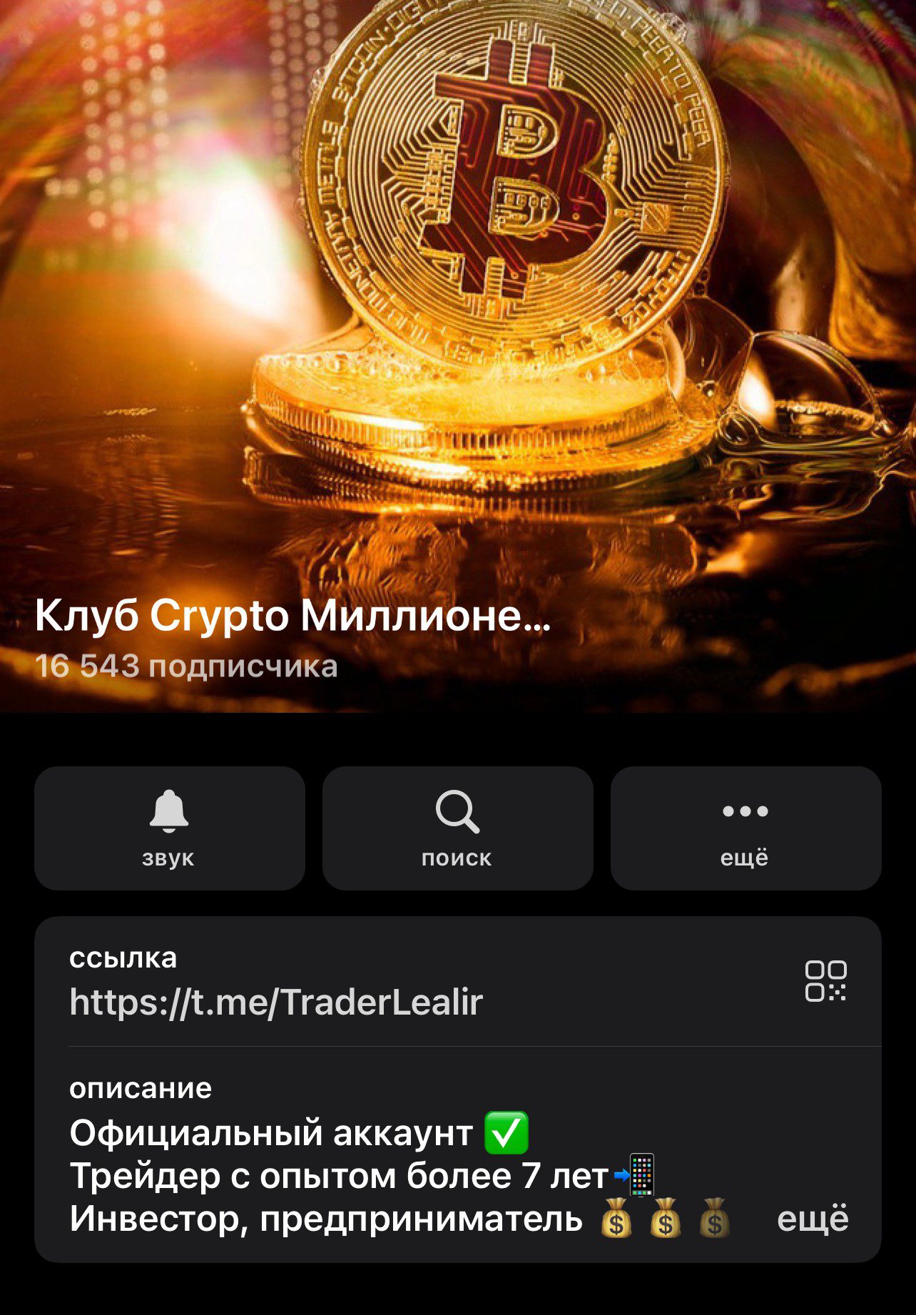 Crypto Lealir телеграм