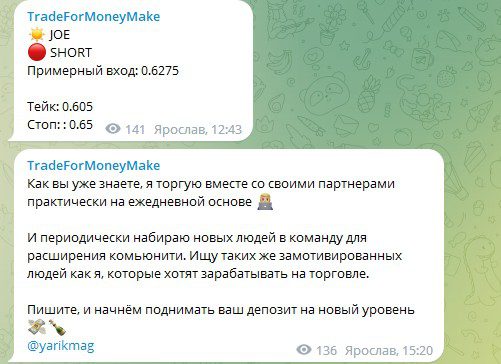 Телеграм Trade For Money Make