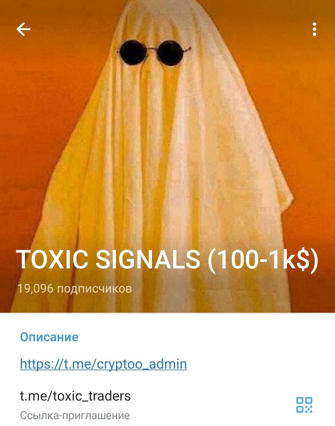 Телеграм TOXIC SIGNALS обзор