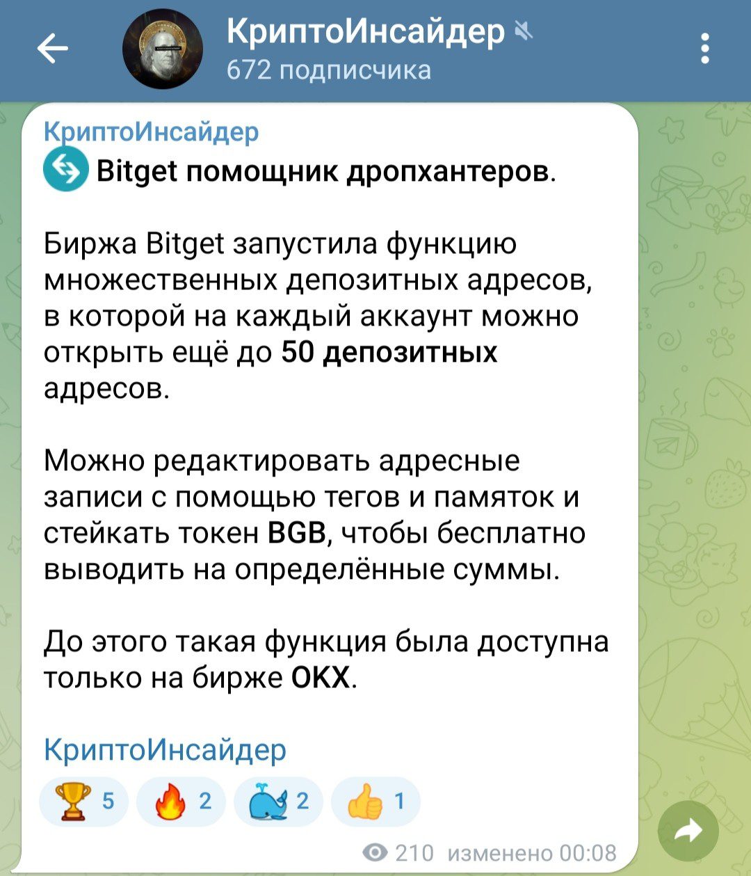 Криптоинсайдер телеграм канал