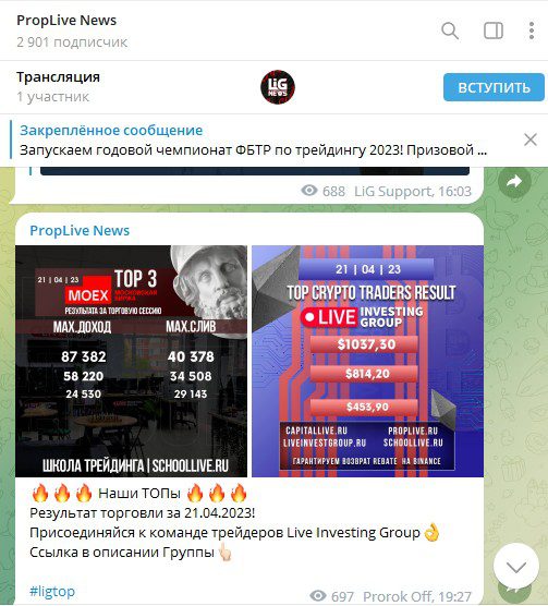 Телеграмм канал PropLive News