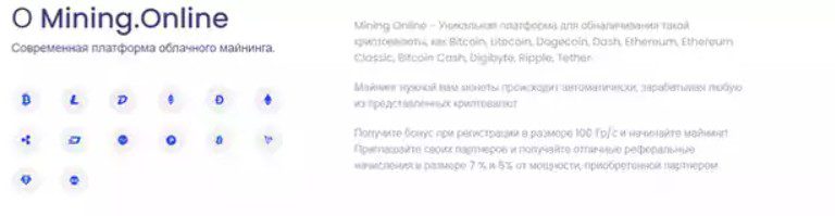 Условия сотрудничества с Mining Online