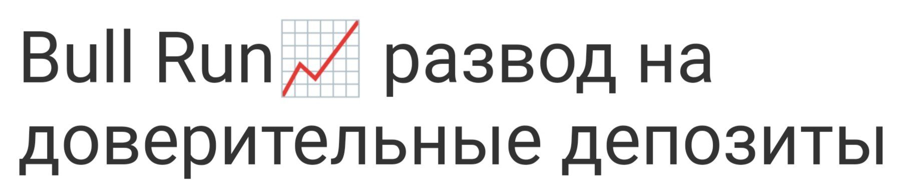 Alexttrade Bull Run телеграм отзывы