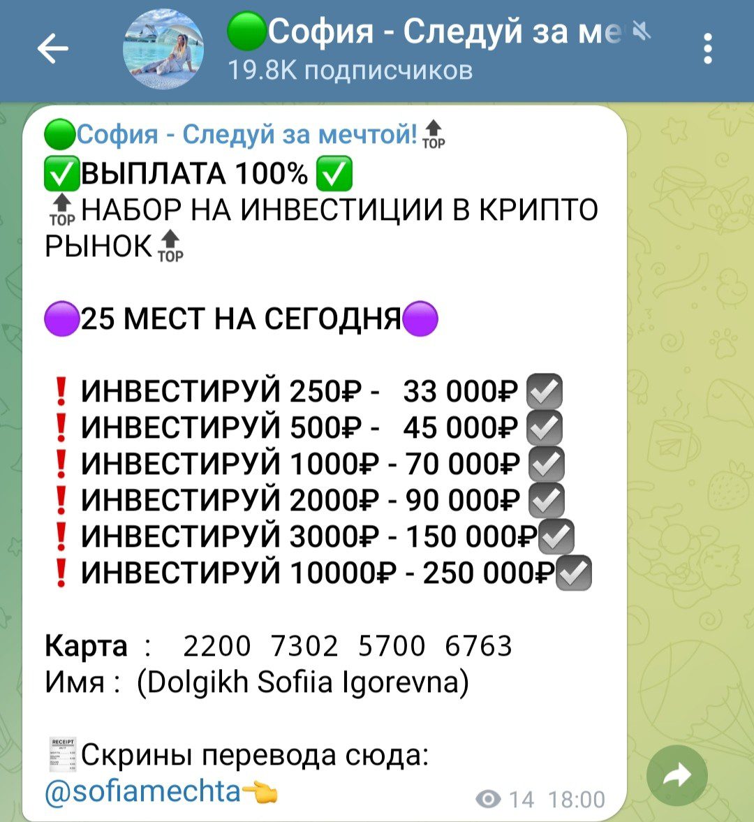 Условия инвестирования с София Следуй за мечтой