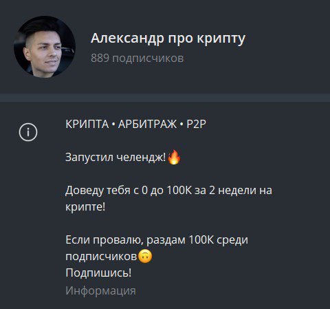 Телеграм Александр про крипту