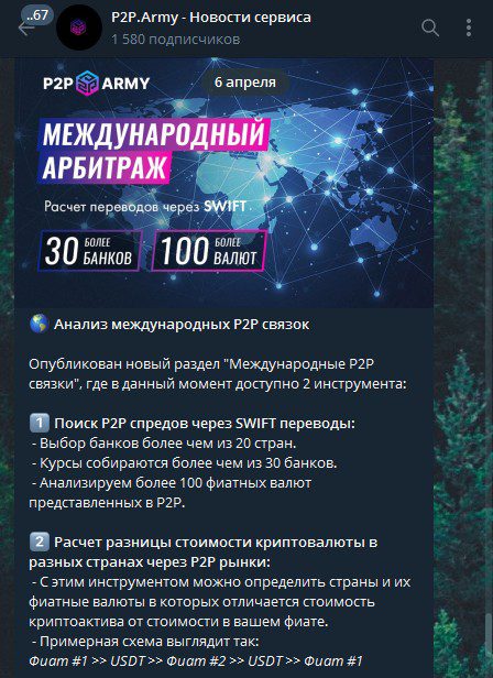 P2P Army телеграм