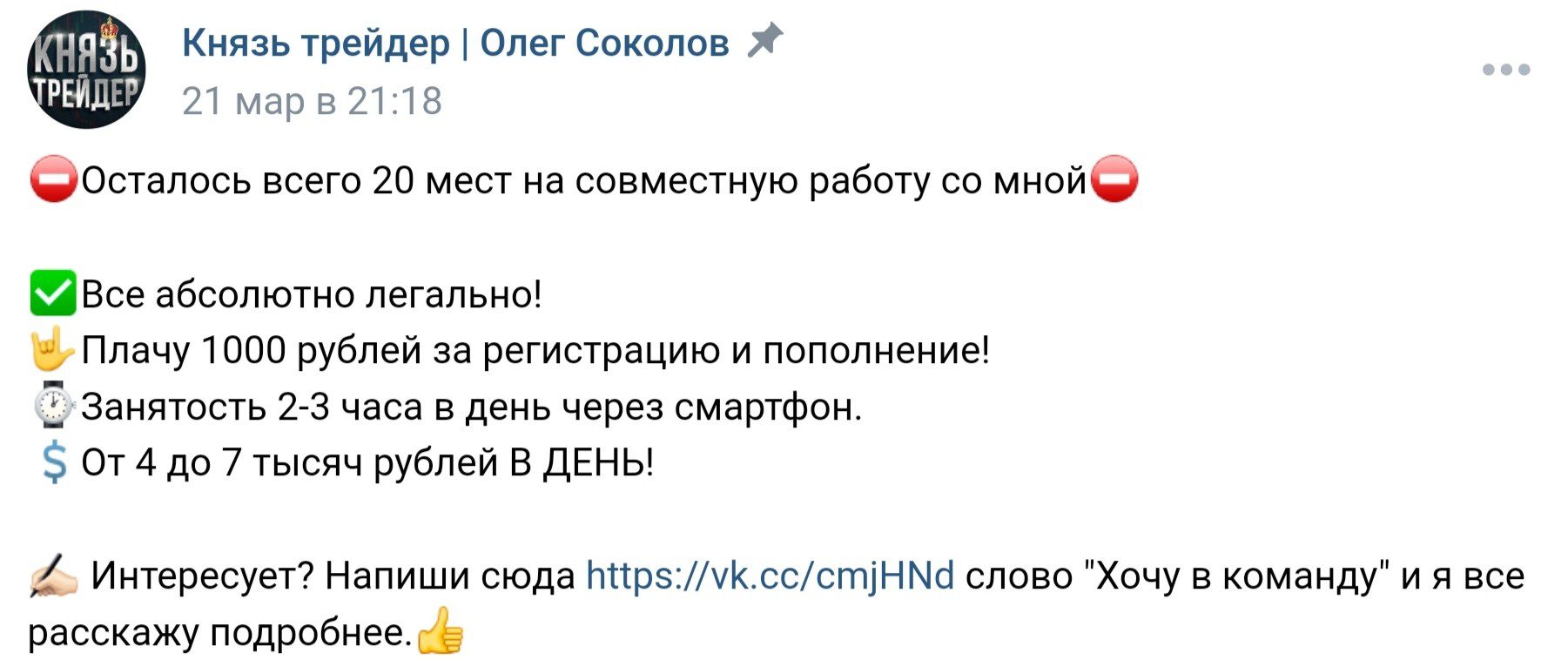 князь трейдер олег соколов обзор