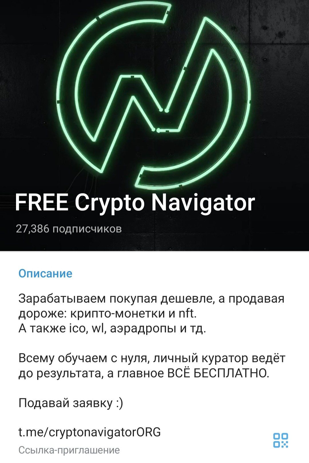 Телеграм Free Сrуptо Nаvigаtоr