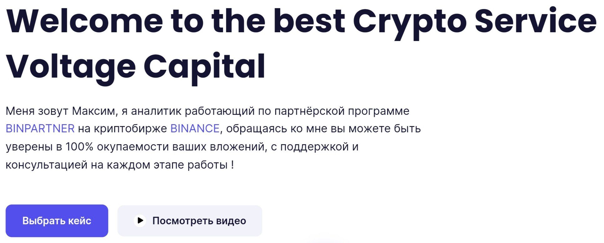 Crypto Volt IC телеграмм