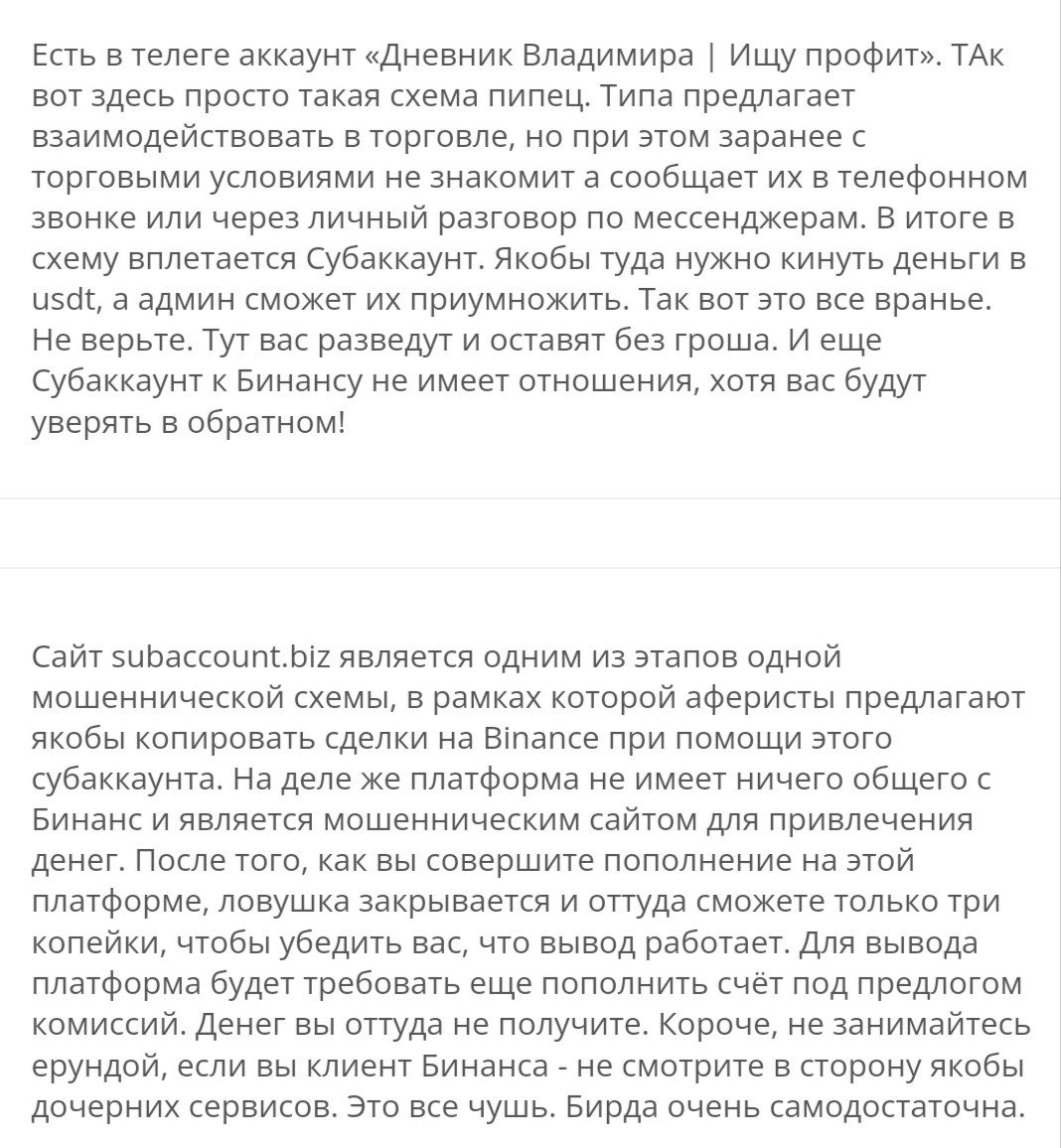 subaccount biz отзывы о сайте