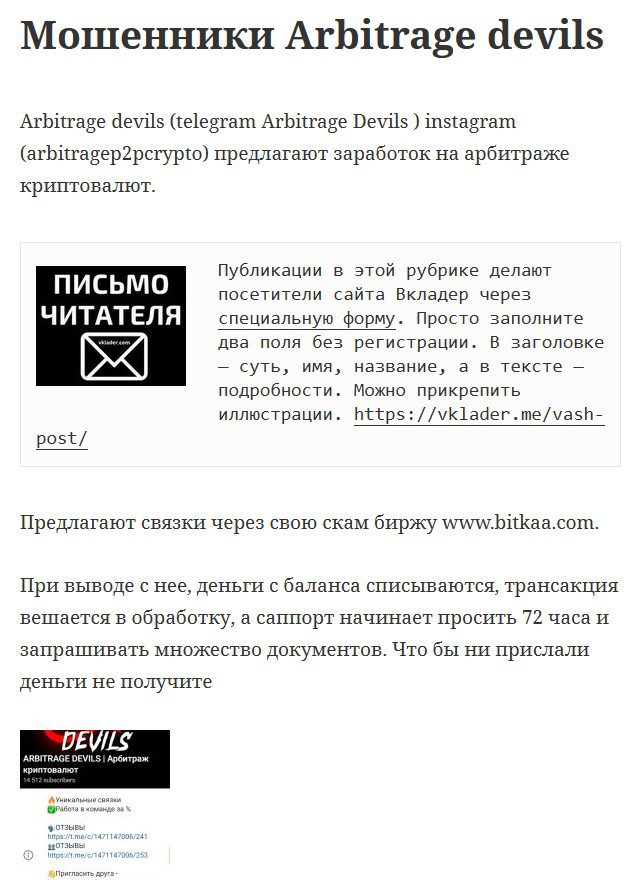 arbitrage devils мошенники отзывы