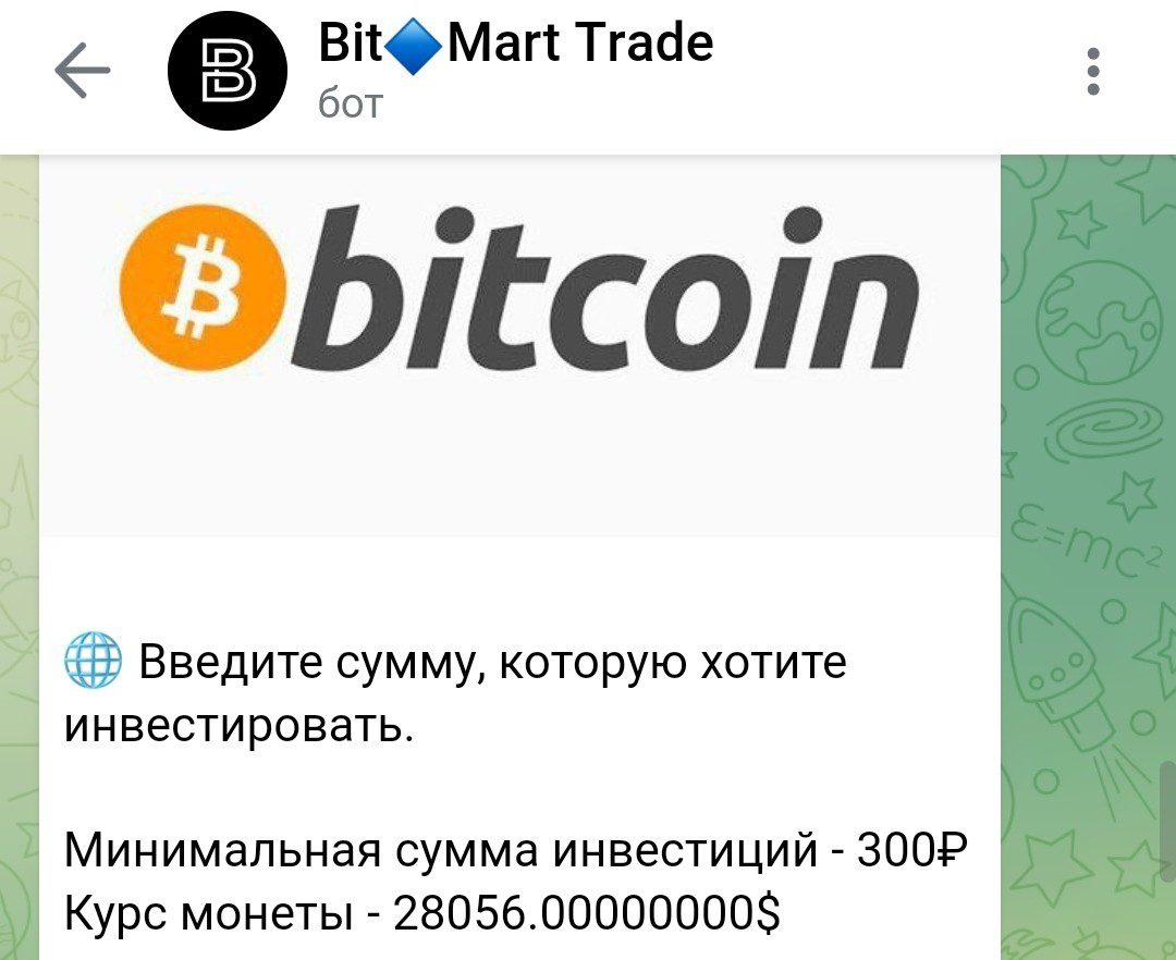 бит март трейд бот обзор