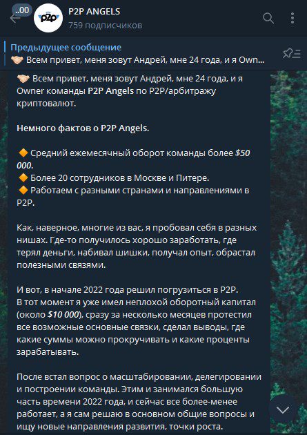 P2P Angels телеграм