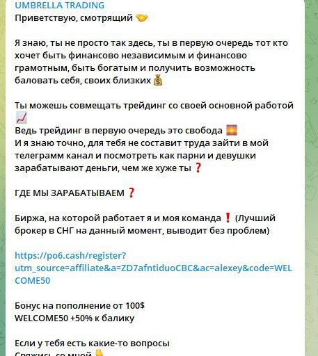 UMBRELLA TRADING трейдер Alexxey000