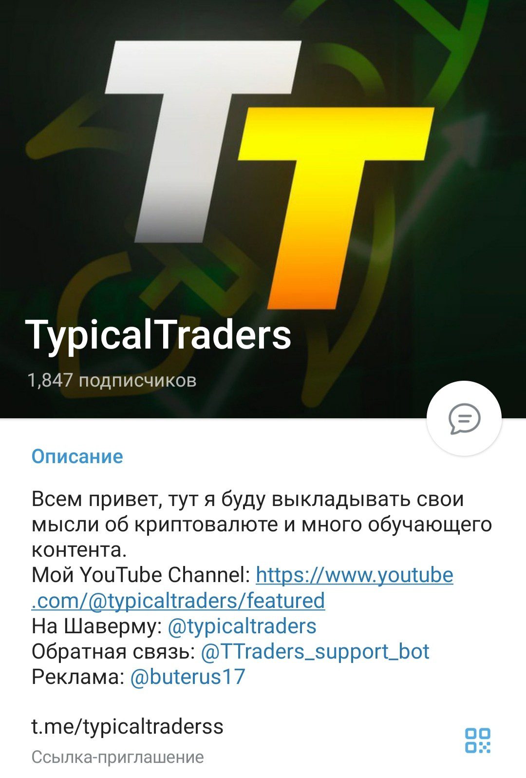 TypicalTraderss телеграм