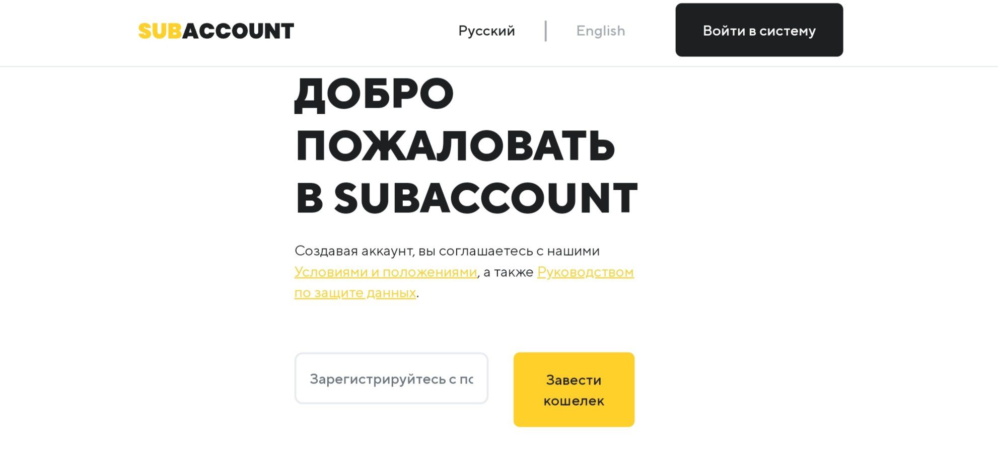 subaccount biz сайт