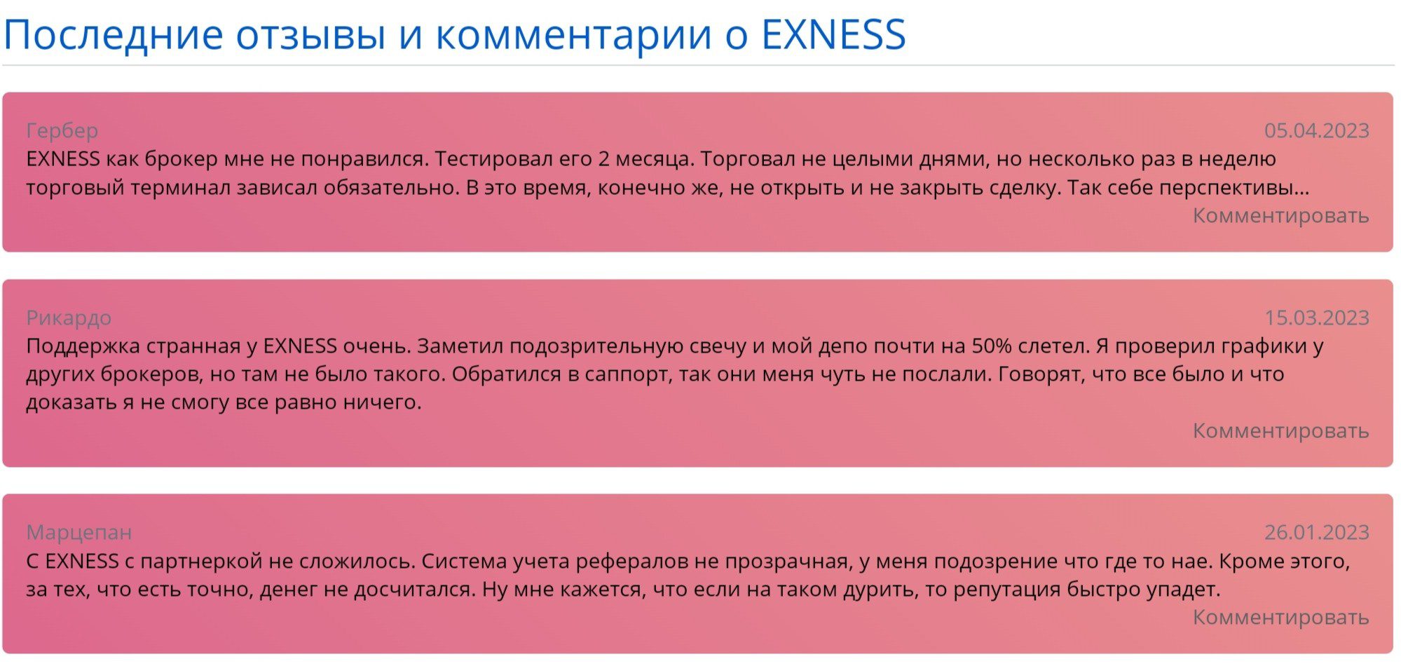 Exness отзывы